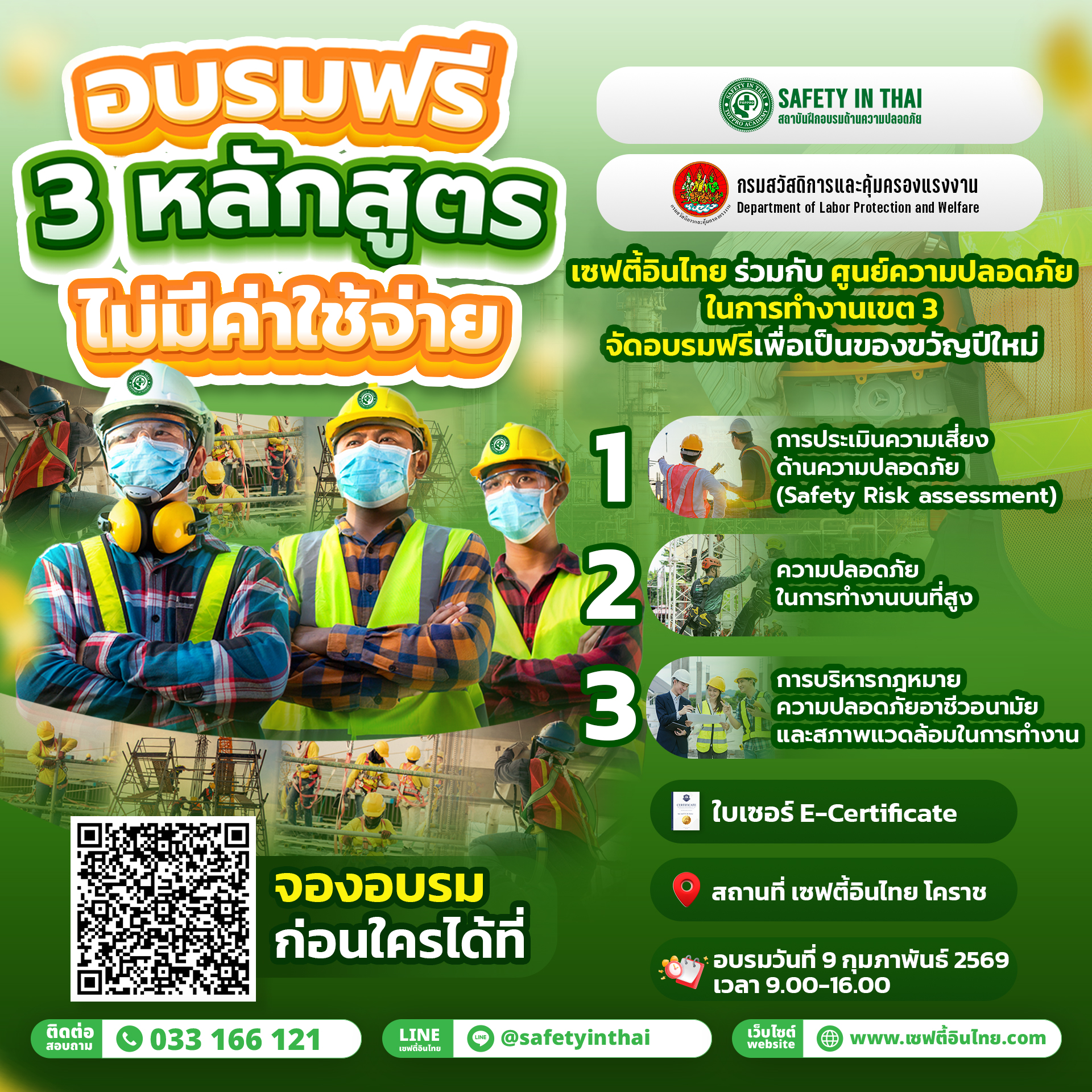 อบรมฟรีไม่มีค่าใช้จ่าย โคราช